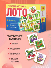 Лото развивающее «Азбука животных. Азбука растений» - Фото 4