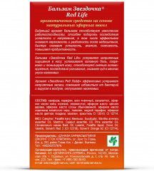 Бальзам «Звездочка Red Life» - Фото 1