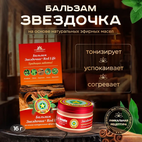 Бальзам «Звездочка Red Life»