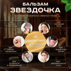 Бальзам «Звездочка Red Life» - Фото 4