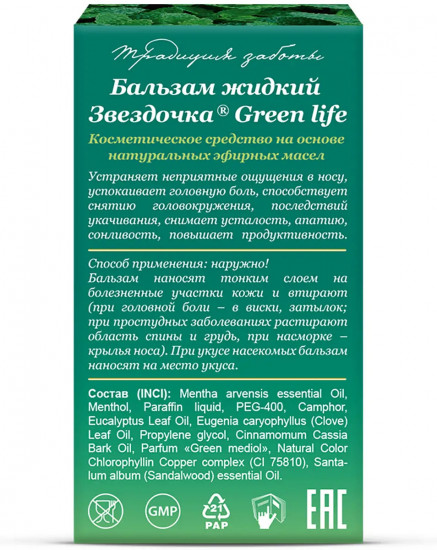 Бальзам «Звездочка Green Life»