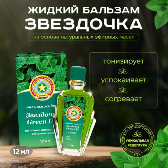 Бальзам «Звездочка Green Life»