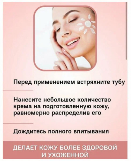 Солнцезащитный крем с тонирующим эффектом