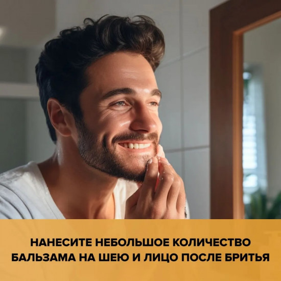Бальзам после бритья парфюмированный «Premium»