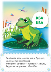 Игра обучающая «Что как звучит? Кто как говорит?» - Фото 2