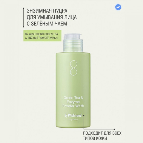 Энзимная пудра с зеленым чаем «Green Tea Enzyme Powder Wash»