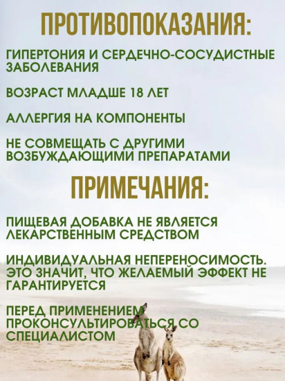 Натуральное средство для мужской силы «Красный кенгуру»