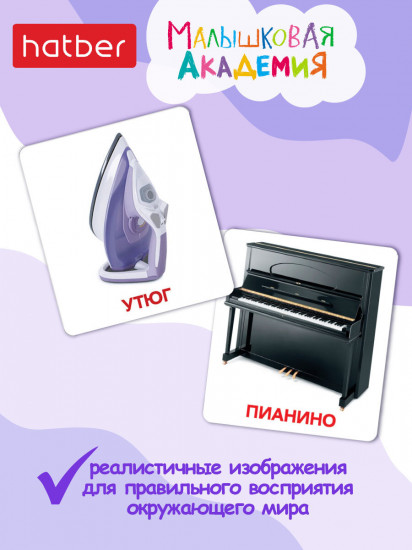 Игра обучающая «Мой дом»