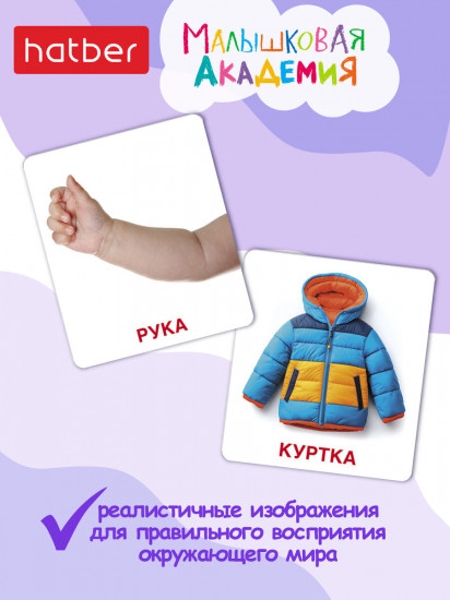 Игра обучающая «Одежда и части тела»
