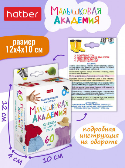 Игра обучающая «Одежда и части тела»