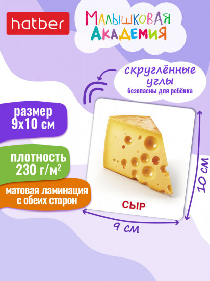 Игра обучающая «Продукты и посуда»