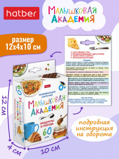 Игра обучающая «Продукты и посуда»