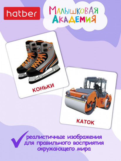 Игра обучающая «Транспорт и техника»