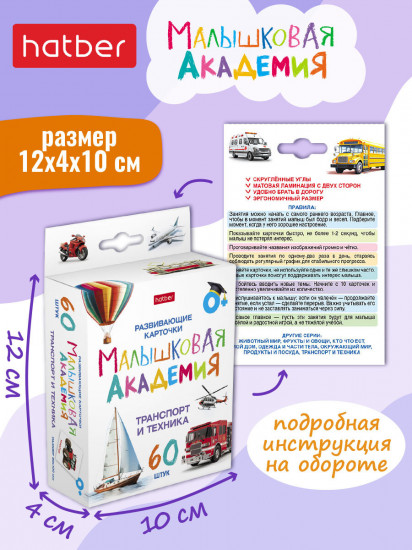 Игра обучающая «Транспорт и техника»