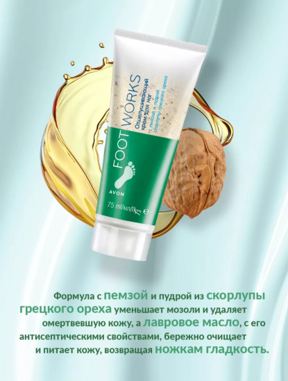 Отшелушивающий крем для ног