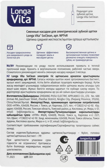 Набор насадок сменных для электрической зубной щётки