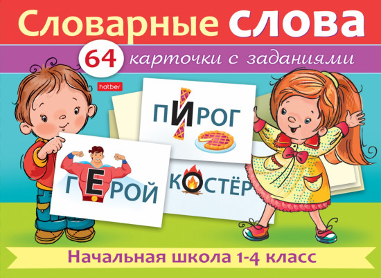Игра обучающая «Словарные слова»