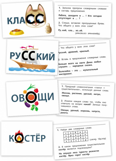 Игра обучающая «Словарные слова»