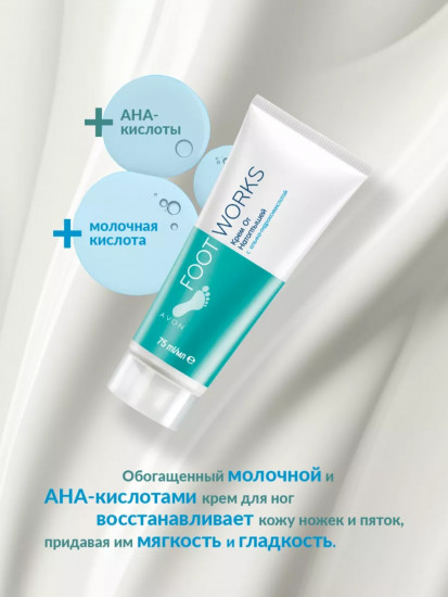 Интенсивный крем от натоптышей