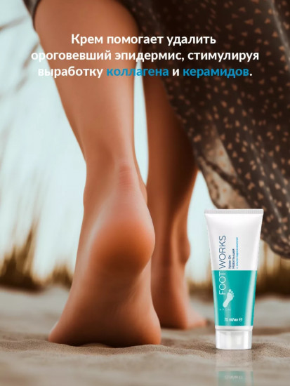 Интенсивный крем от натоптышей