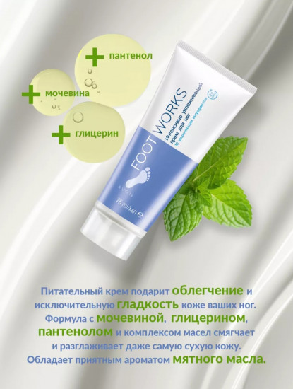 Интенсивно увлажняющий крем для ног