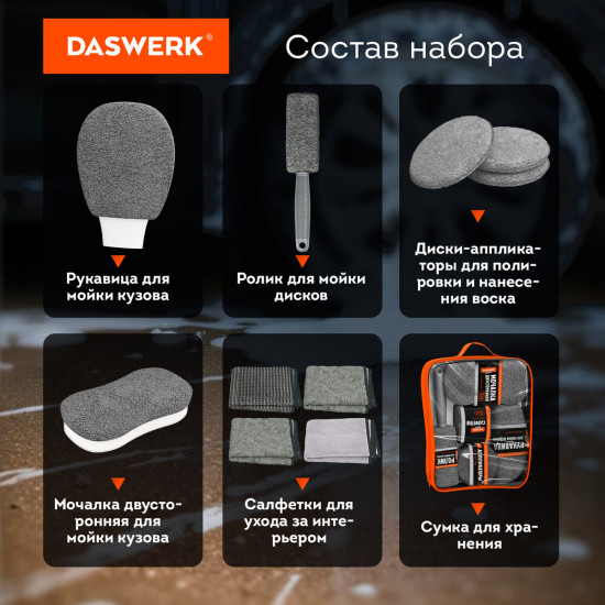 Набор для мойки авто