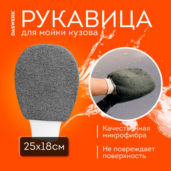 Набор для мойки авто