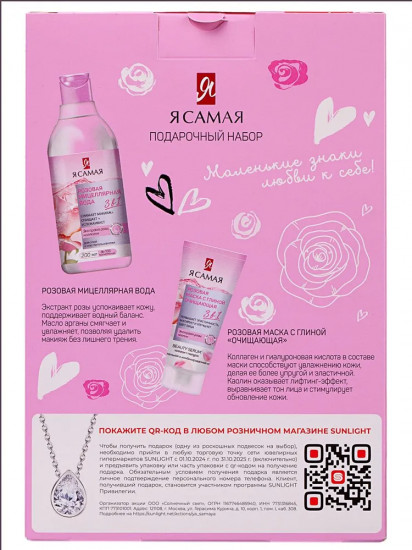 Подарочный набор «Rosy face»