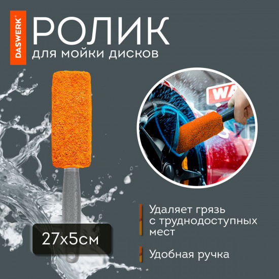 Набор для мойки авто
