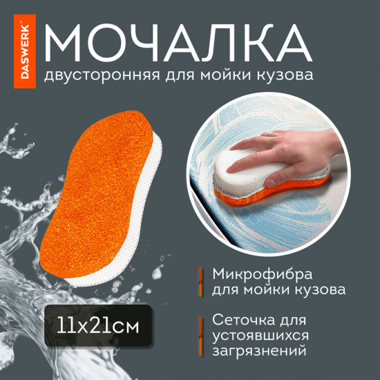 Набор для мойки авто