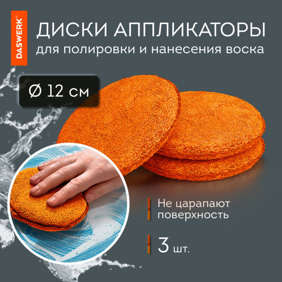 Набор для мойки авто