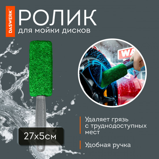 Набор для мойки авто