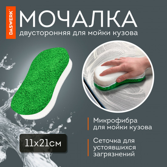 Набор для мойки авто