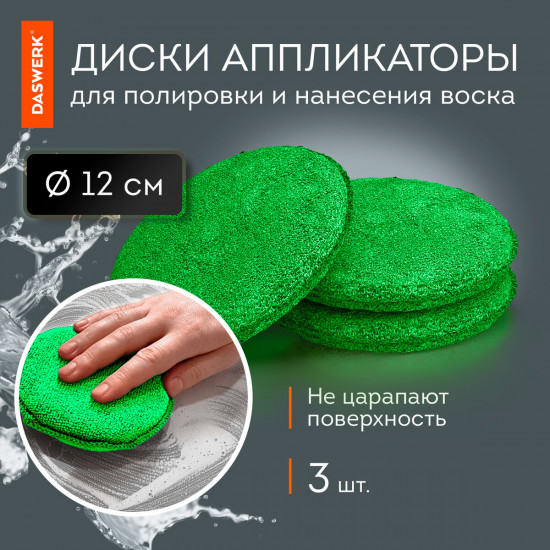 Набор для мойки авто