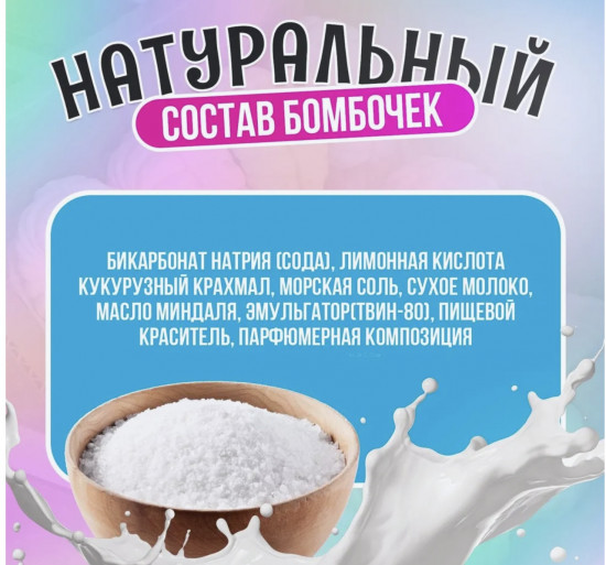 Бомбочка «Iness»