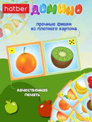 Домино «Фрукты» - Фото 3