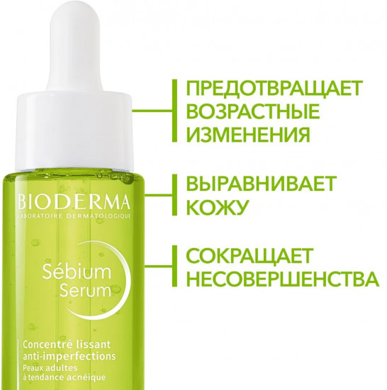 Сыворотка для лица против несовершенств, постакне и морщин «Serum»