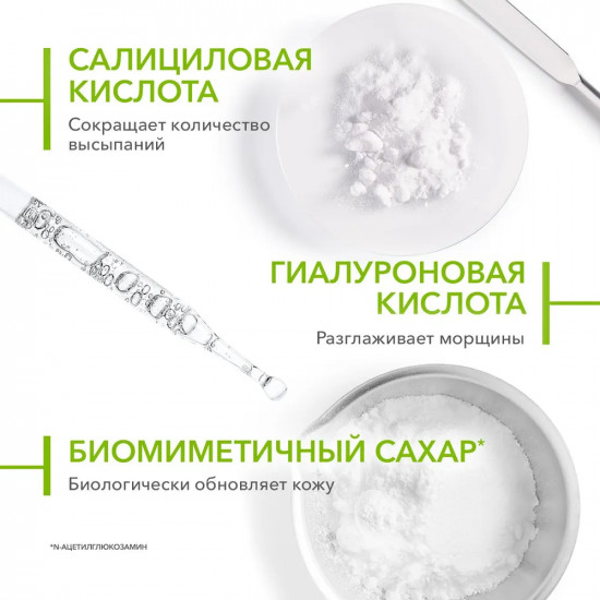 Сыворотка для лица против несовершенств, постакне и морщин «Serum»