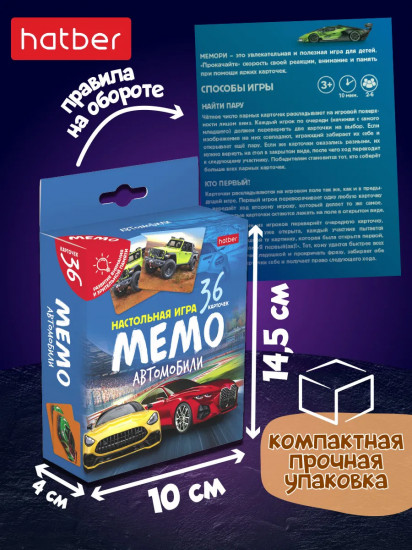 Игра настольная «Автомобили»