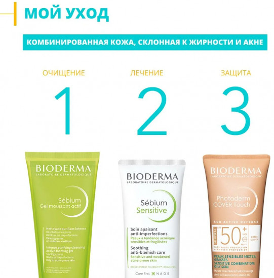 Гель для умывания для жирной и проблемной кожи «Gel moussant actif»