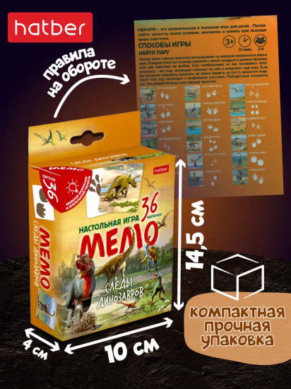 Игра настольная «Следы динозавров»