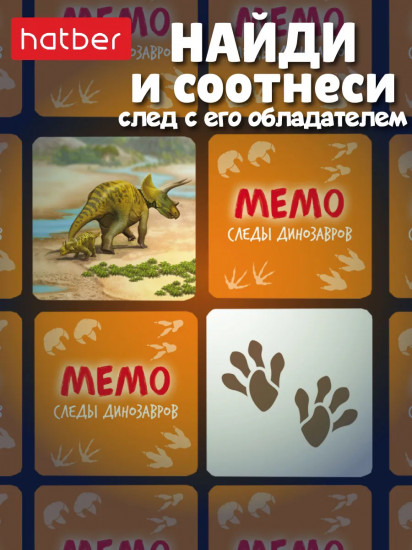 Игра настольная «Следы динозавров»