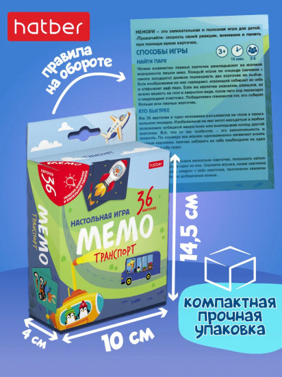 Игра настольная «Транспорт»