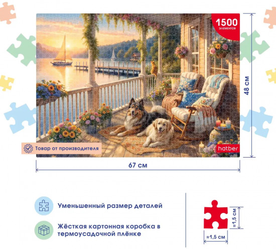 Пазл «На веранде у озера»