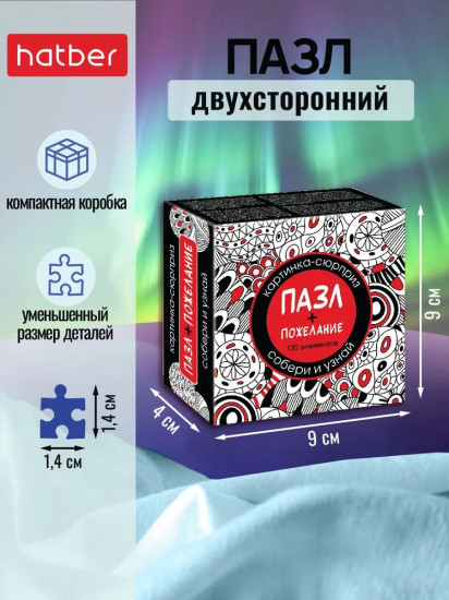 Пазл «Сюрприз-пожелание»