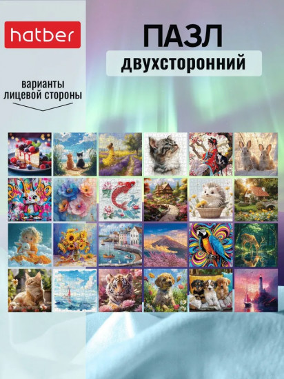Пазл «Сюрприз-пожелание»