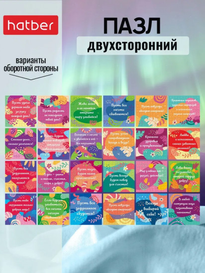 Пазл «Сюрприз-пожелание»