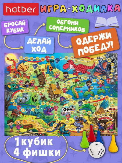 Игра-ходилка настольная «Весёлые приключения»