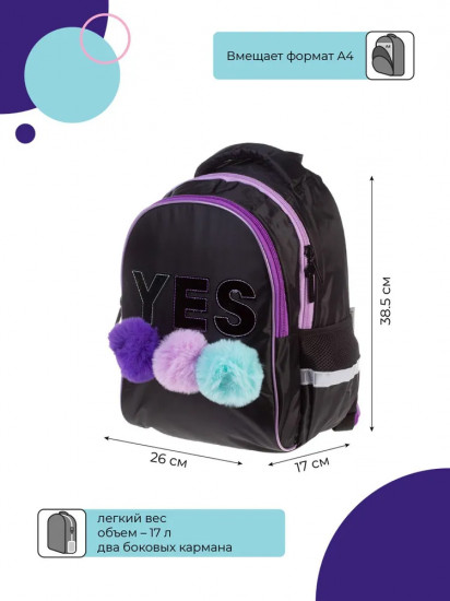 Рюкзак «Yes»