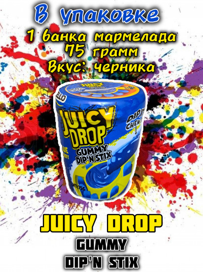 Мармелад с начинкой «Голубая черника»